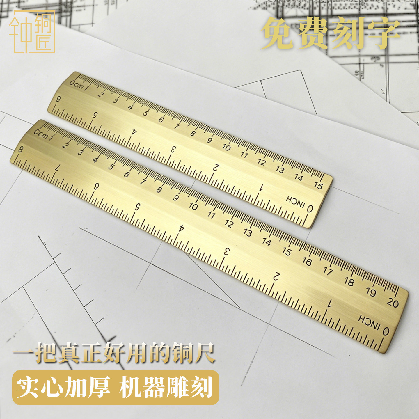 实心黄铜尺子30厘米加厚镇尺20厘米刻度英寸金属尺办公学习绘图15厘米铜尺雕刻学生学校公司年会纪念礼品