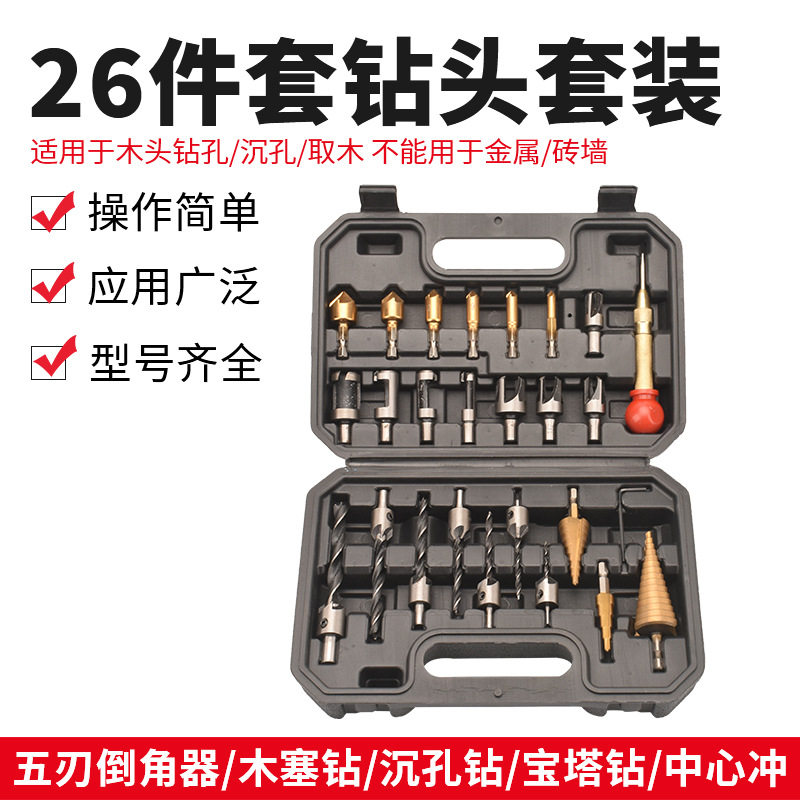 热销26pc木工钻头套装六角柄宝塔钻头木塞钻五刃倒角器中心冲工具