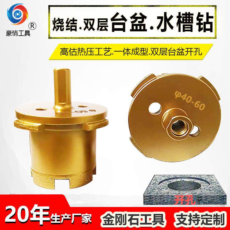 角磨机水槽钻花岗石双层三角柄金刚石打孔下水管脸盆烧结