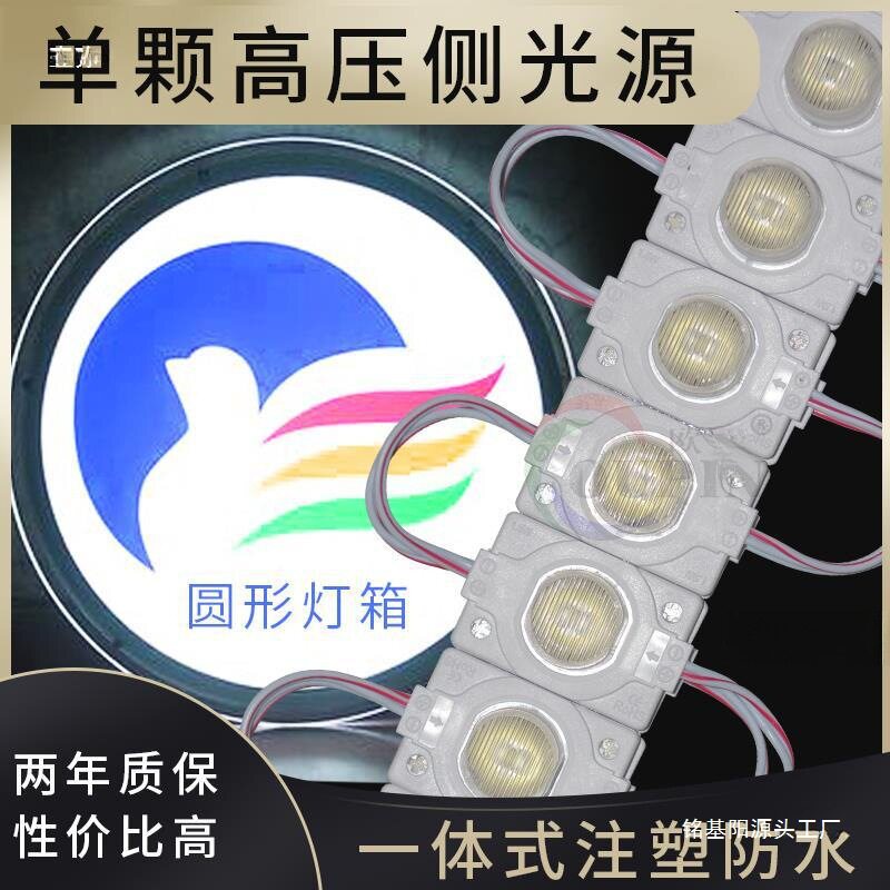D高亮220V单颗侧光源双面异型广告灯箱对打光注塑防水超亮灯珠