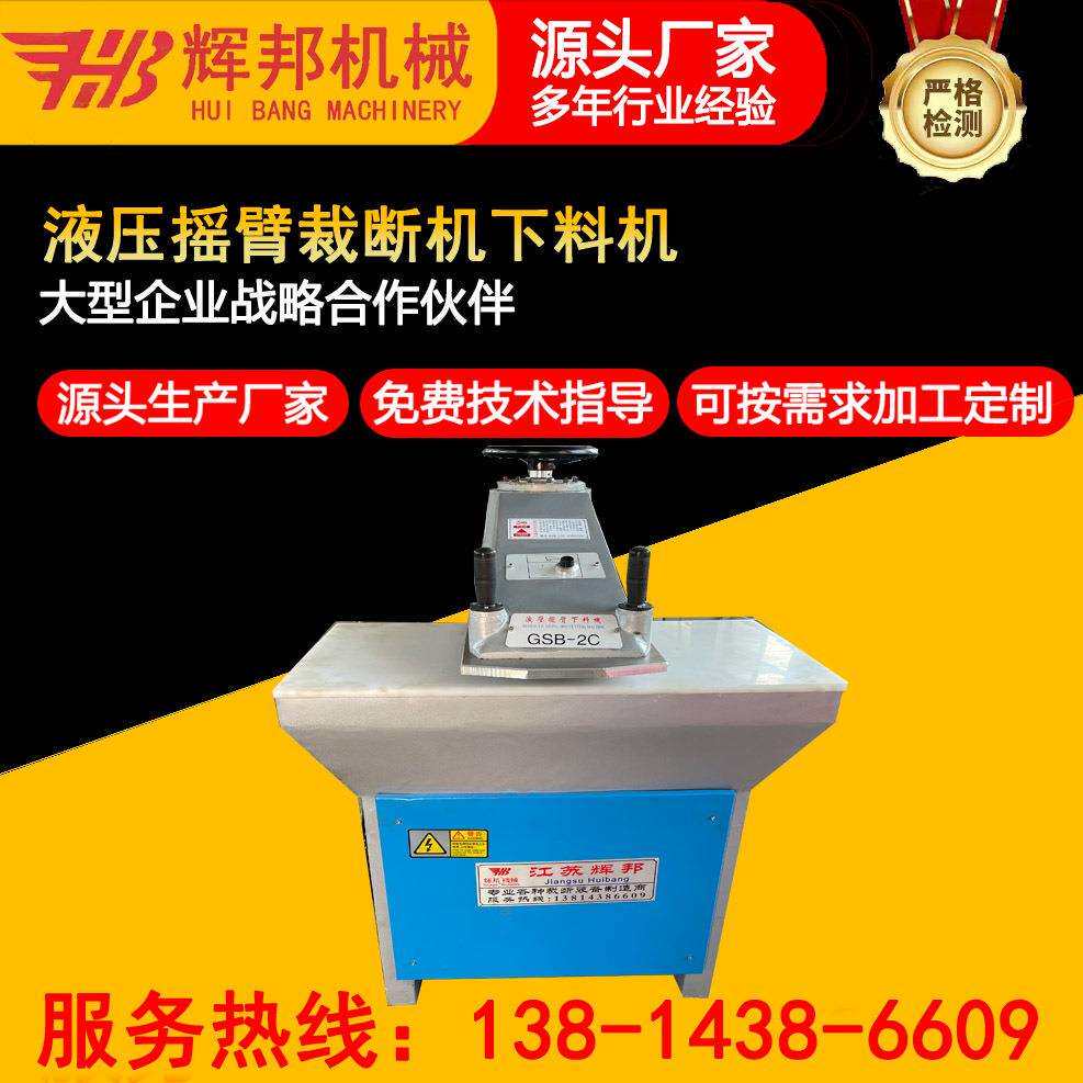 80吨10吨12吨14吨16吨20吨25吨液压摇臂裁断机摆臂下料机啤机冲床