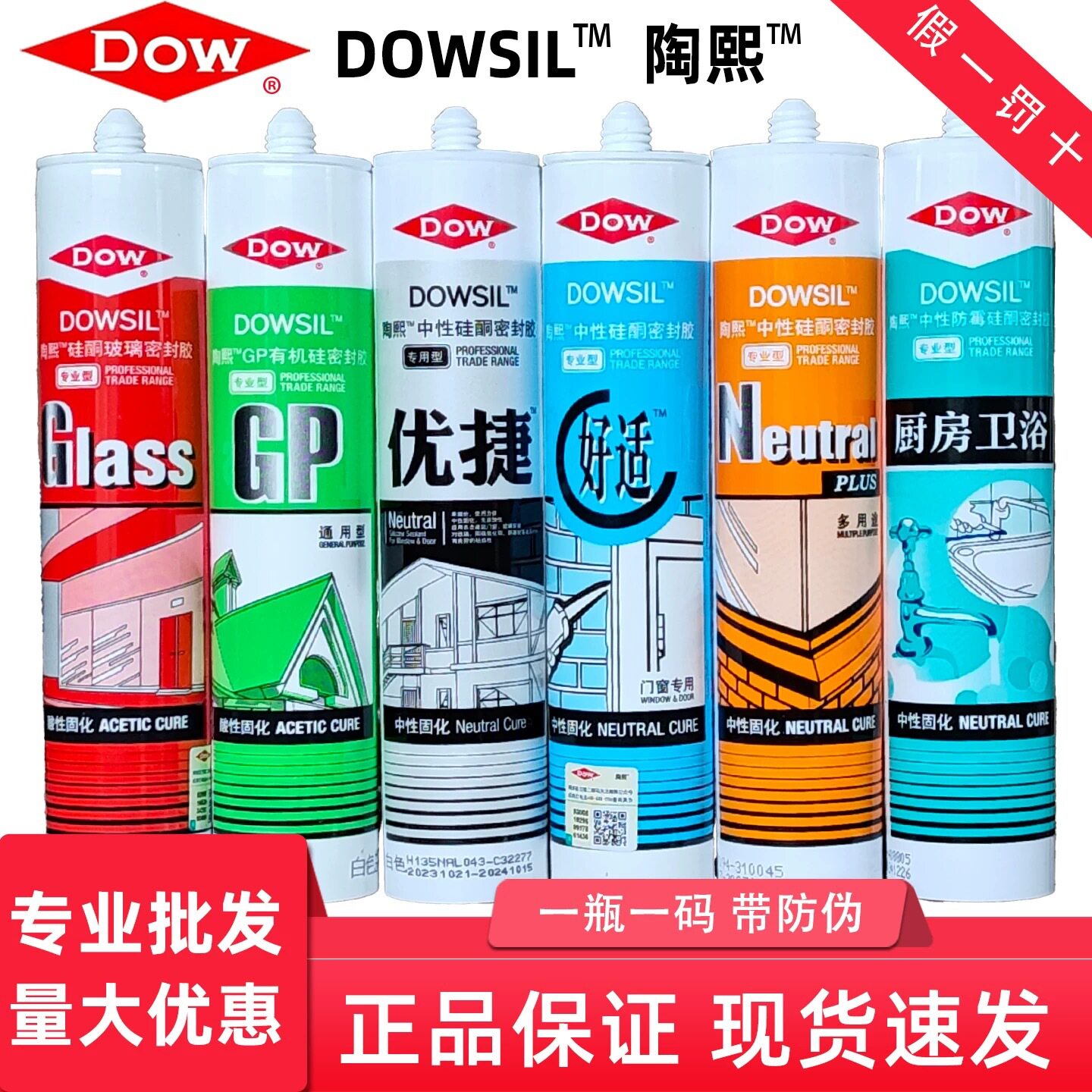 陶煕NP玻璃胶796中性硅酮密封胶GP酸性快干防水耐候胶优捷门窗胶