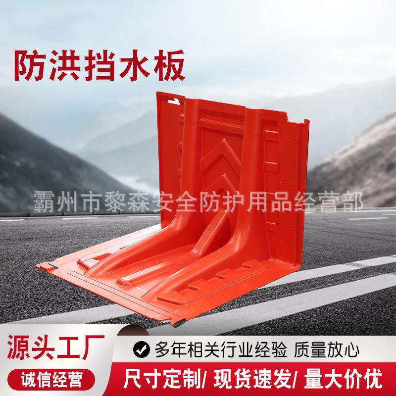 防洪挡水板防汛抗洪挡板L型ABS塑料家用地下车库应急可移动防水板