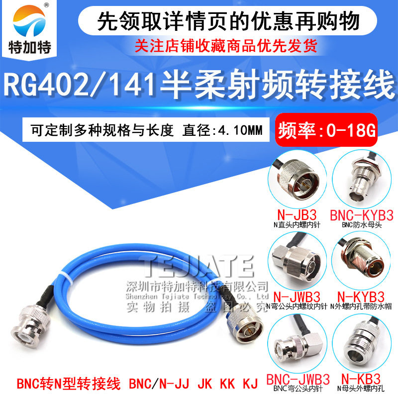RG402/141半柔转接线BNC-J转N-KF/JKBNC转N-JJ型射频线公转母头