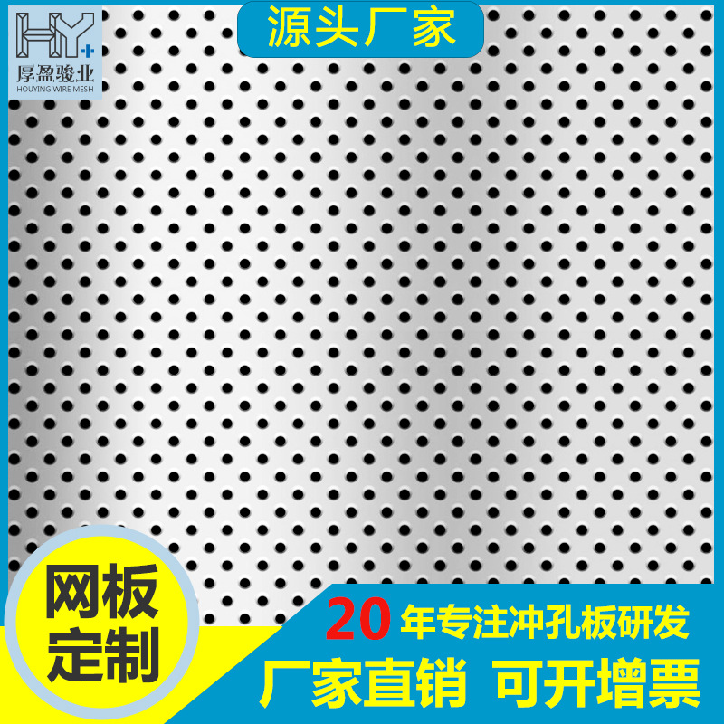 佛山洞洞板 带孔板304不锈钢板镀锌冲孔网圆孔金属板网冲孔网批发