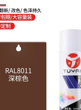 劳尔色RAL8011深棕色自喷漆手摇喷漆罐金属漆黑白色油漆修复家具