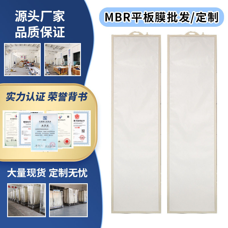 净安厂家污水处理MBR平板膜片批发高强度水过滤膜板式平板膜组件