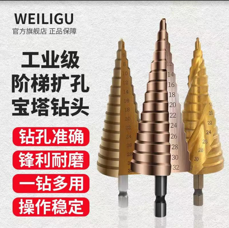WEILIGU含钴锥形宝塔钻头螺旋阶梯阶扩孔六角柄金属开孔器4-32mm