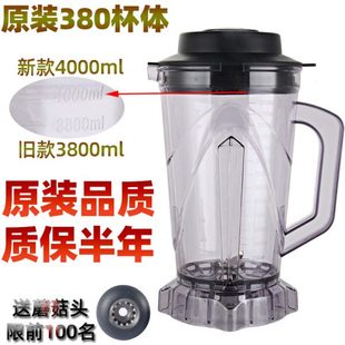 晶宏JH-380D沙冰机380豆浆机破壁料理机搅拌机杯子3.8升容量杯 桶