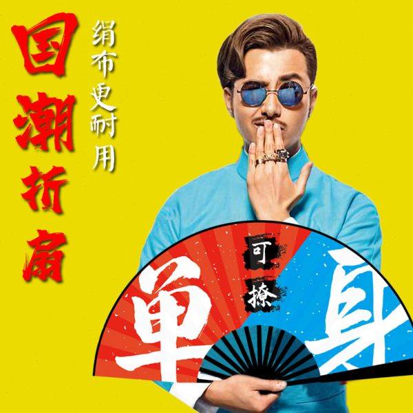 酒吧装备蹦迪国潮个性定制扇子中国风古风拼色广告摄影绢布折扇