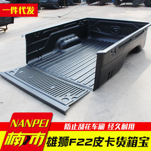 福迪雄狮F22大双1.9T 皮卡车后箱宝货箱宝尾箱垫1.897米 2018款