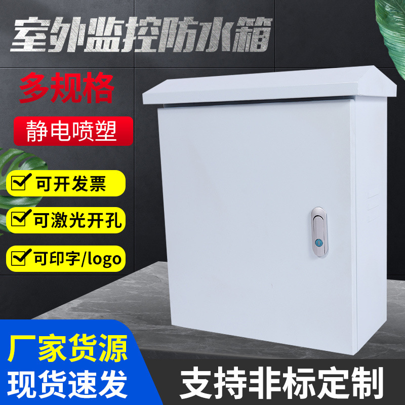 配电箱室外监控防水设备箱配电柜挂杆式基业控制箱户外防水防雨