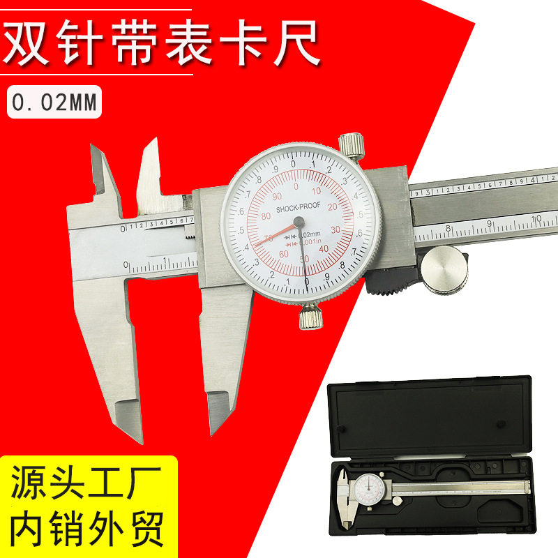 HUOTO 0-150-200-300mm 0.01in公英制双针不锈钢带表卡尺游标卡尺