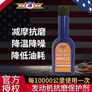 美国JB发动机抗磨保护剂机油精机油添加剂消抖动降噪修复剂抗磨剂