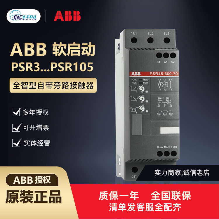 ABB软启PSR系列 现货批发