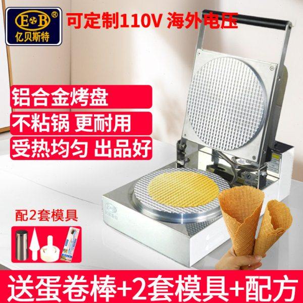 EB亿贝斯特蛋卷机商用冰淇淋脆皮机制作皮虾片机蛋筒鸡蛋卷机商用,厨房电器,商用蛋卷机,淘宝优惠券,粉丝福利购,淘宝优惠卷