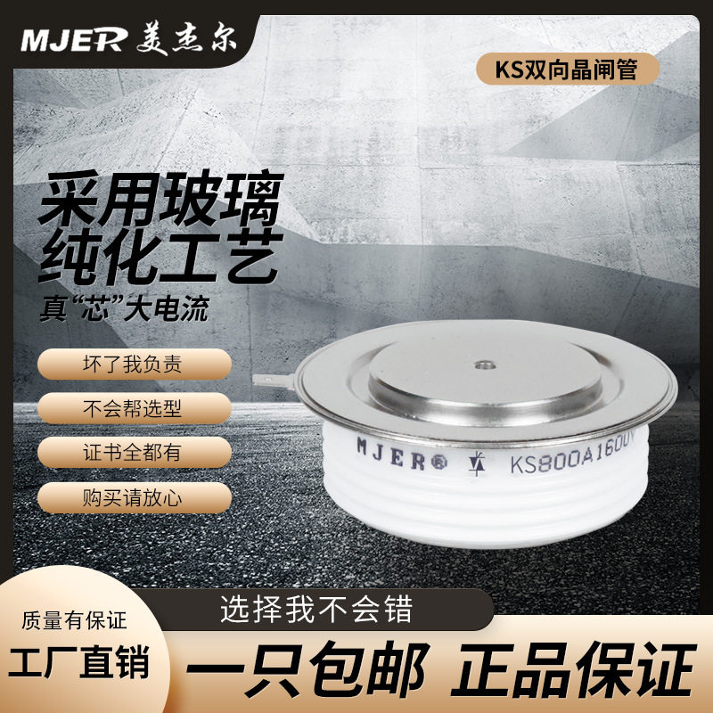 平板可控硅晶闸管KS200A 300A500A800A1600V大功率中高频炉加热