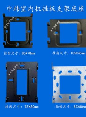 中韩ZH26室内机ZH73 CL-W楼宇可视对讲门铃电话分机挂板支架底座