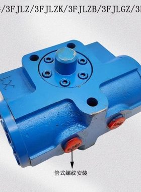 分流集流同步阀3FJLZ-L10-50四平三林B/G/K/L2-16 3FJLHZ-L30-160