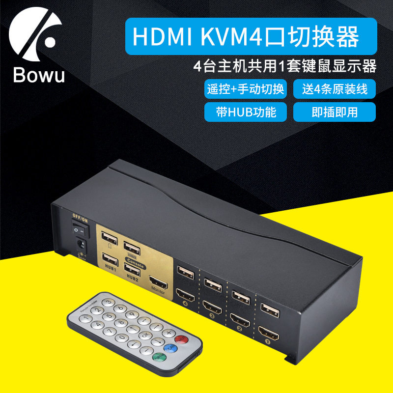 BOWU HDMI KVM切换器4口遥控HDMI4进1出电脑监控共享一套键鼠显示