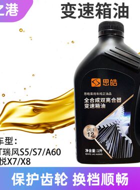 适配江淮瑞风S5S7A60嘉悦X7思皓X8自动挡变速箱油DCT双离合波箱油