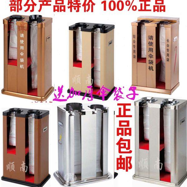 南方雨伞机不锈钢自动套伞机双头伞袋机雨伞袋大堂雨伞套袋机伞套
