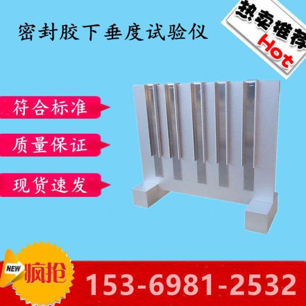 下垂度模具建筑密封材料检测用下垂度试验器 试模 挂架流平性模具,五金/工具,其它仪表仪器,淘宝优惠券,粉丝福利购,淘宝优惠卷