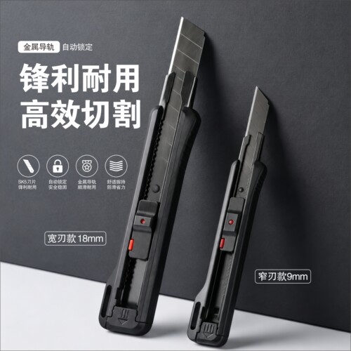 工业级锋利防摔美工刀