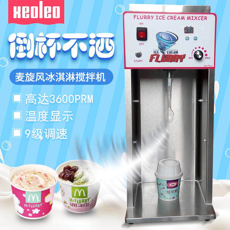 麦旋风雪糕机商用全自动冰激凌混合搅拌机倒杯不撒暴风雪机110V
