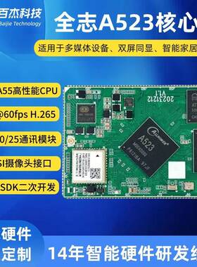 全志A523核心板多媒体设备双屏同显商业设备安卓Linux主板8核A55