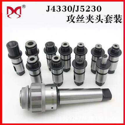 扭力过载保护丝锥夹头J4330/5230快换攻丝筒夹摇臂钻专用丝攻夹头
