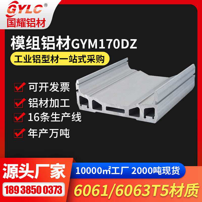 广东170模组铝型材 底座盖板滑台配套材料GYLC线性模组铝型材