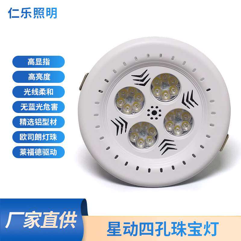 led饰品灯射灯店铺商用嵌入式珠宝射灯商铺展柜柜台超亮珠宝灯