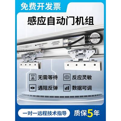 感应门电动玻璃自动门机组自动平移重型平开门电机配件整套一体机