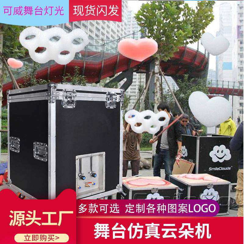 五彩云朵机造云机典房地产商场舞台人工制造机庆典专用灯光秀幻彩