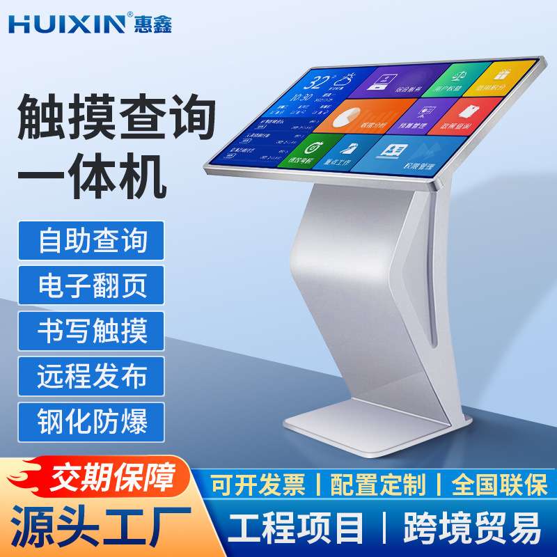 卧式查询一体机智能触摸广告显示屏43寸55寸叫号机自助服务终端机