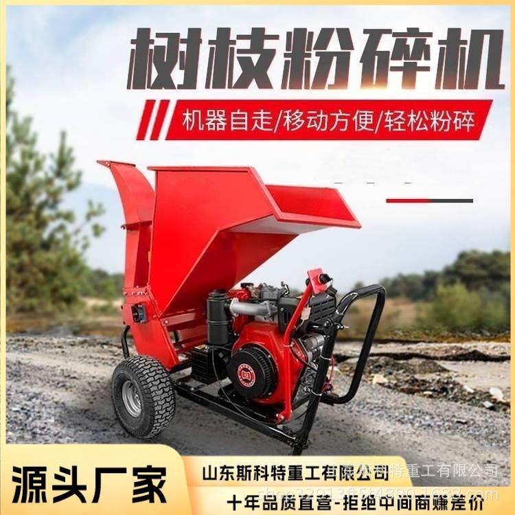 园林绿化树枝粉碎机 柴油汽油220V电动碎枝机 鲜树枝粉碎移动
