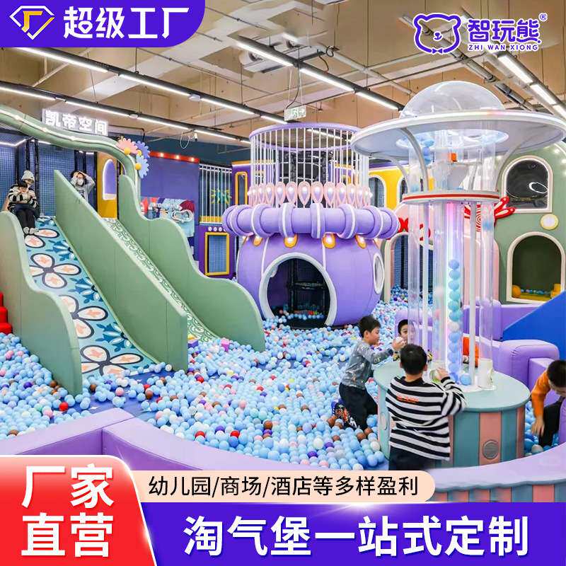 淘气堡室内大型亲子乐园儿童游乐场设施滑滑梯亲子餐厅软体滑滑梯