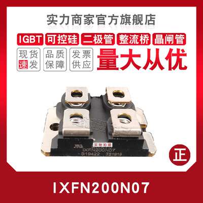 快恢复二极管IXFN200N/210/220/230/240N07 10 15 20T2 30P3 25X3