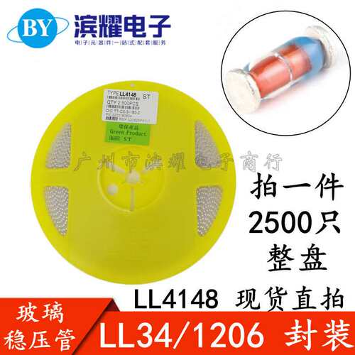 贴片开关二极管 LL4148 1N4148 IN4148 LL34 1206圆柱形 2500只