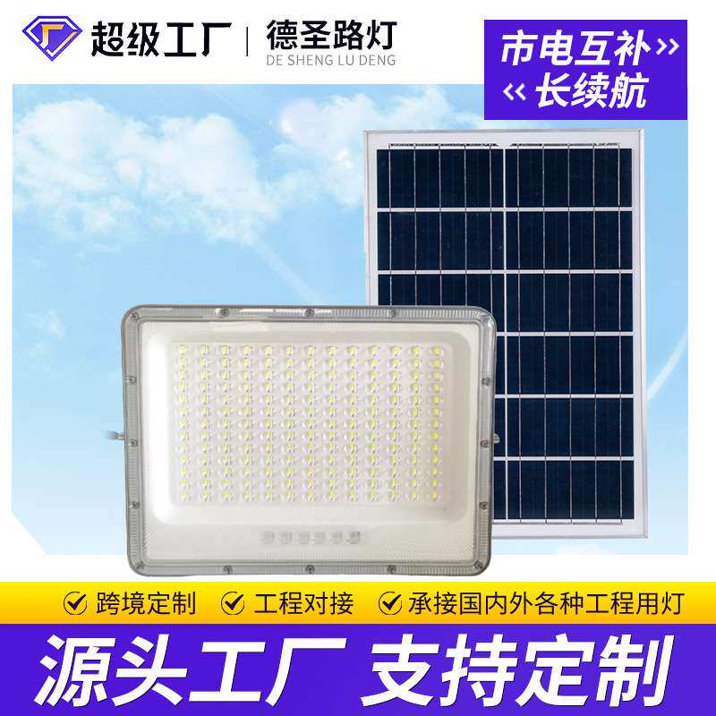 户外应急照明太阳能投光灯高亮露营太阳能泛光灯具市电互补投光灯