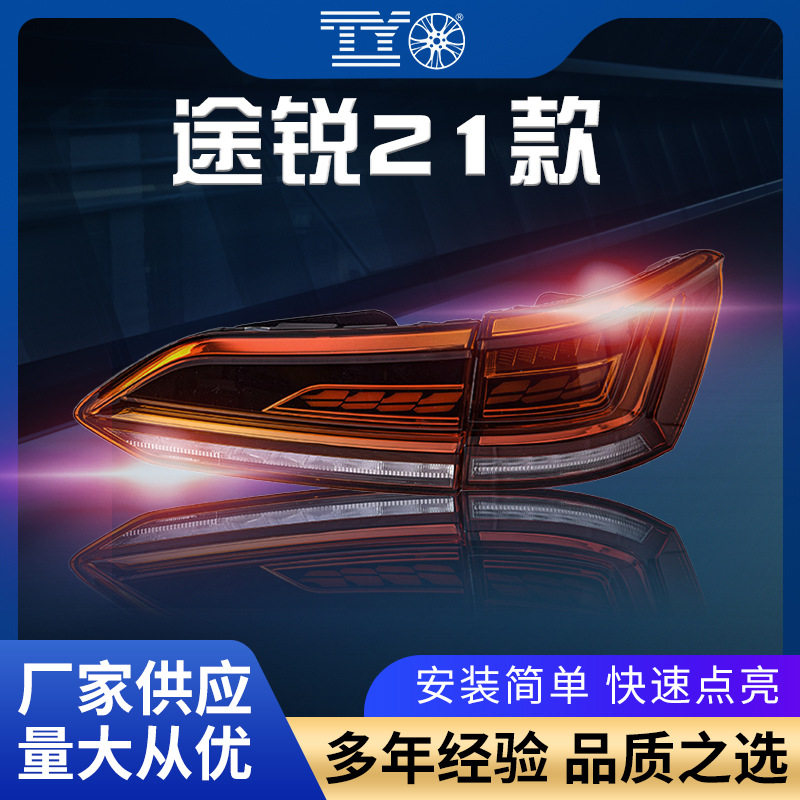 途锐尾灯总成19-23款途锐改龙鳞后尾灯示宽灯动态跑马流水转向灯