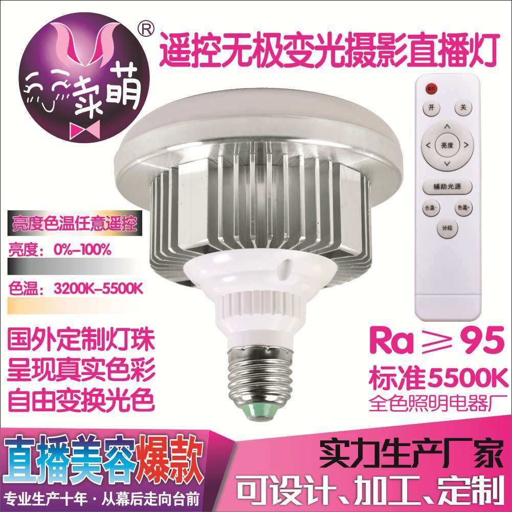 遥控直播灯补光摄影灯蘑菇灯美颜灯纹绣灯Ra≥95无极调光质保三年