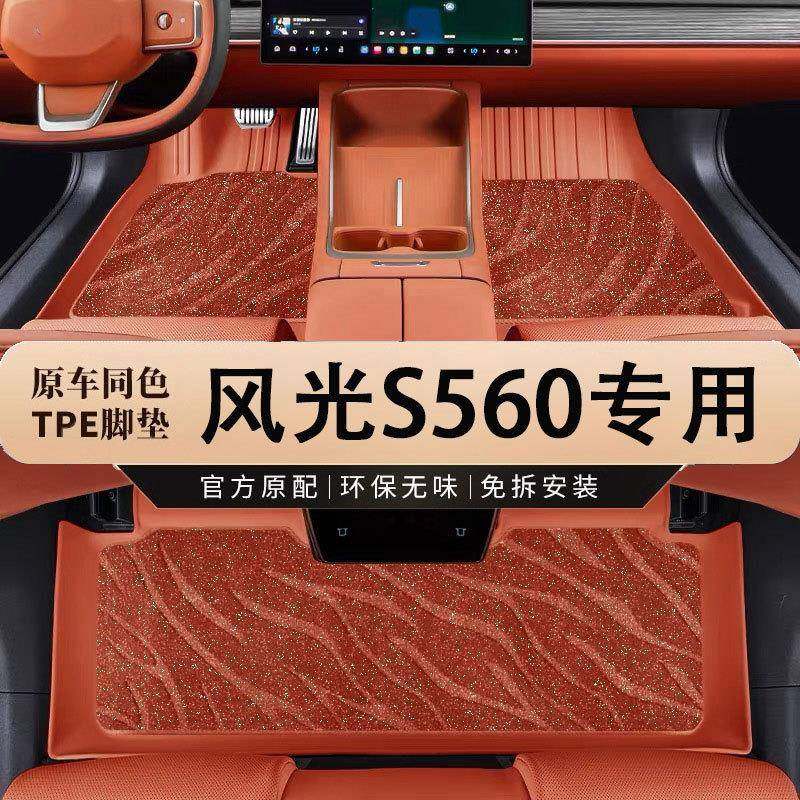 专用东风风光S560脚垫全包围汽车改装配件汽车内装饰彩色TPE地垫,纺织面料/辅料/配套,纺织机械配件,淘宝优惠券,粉丝福利购,淘宝优惠卷