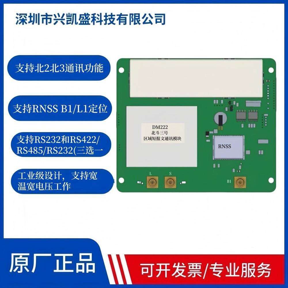 DB221北斗三号区域短报文通信定位主控板卫星