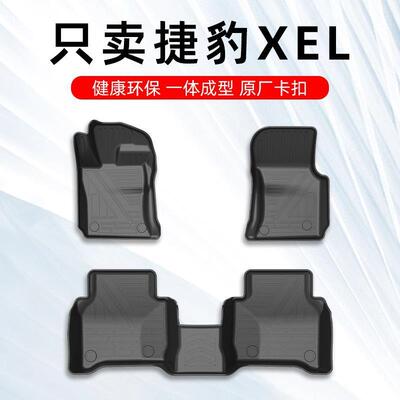 捷豹XEL脚垫全包围17-24款捷豹XEL专用汽车脚垫TPE全包围原厂地毯