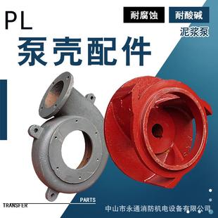 三角水泵厂4寸建筑工业泥浆泵叶轮农业造纸印染厂长轴泵过流部件