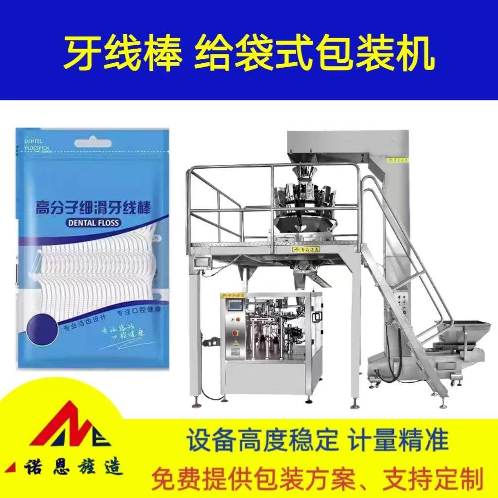 家庭装牙线棒自动称重给袋式包装机坚果五谷杂粮称重计量给袋机