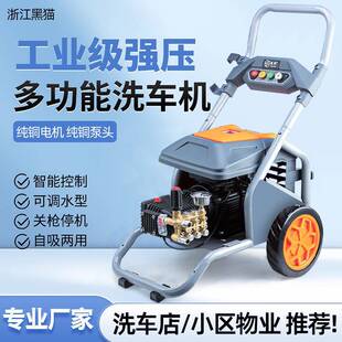 黑猫洗车店专用洗车机大功率家用水枪全自动220V商用超高压清洗机