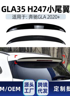 适用奔驰gla级h247gla180200gla352020+amg尾翼顶翼改装